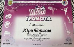 Награди от конкурса 