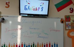 Отбелязваме международния ден на думата 