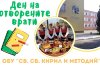 Ден на отворените врати